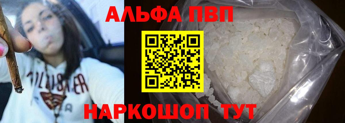Alfa_PVP  Alfa_PVP СК  Вход с VPN  Alpha-PVP кристаллы  Краснознаменск  Альфа ПВП СК 
