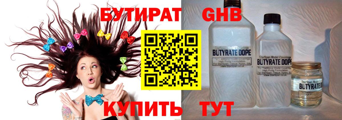 Краснознаменск  БУТИРАТ 99%  Вход с VPN 