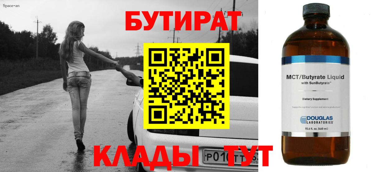 Бутират жидкий экстази Краснознаменск
