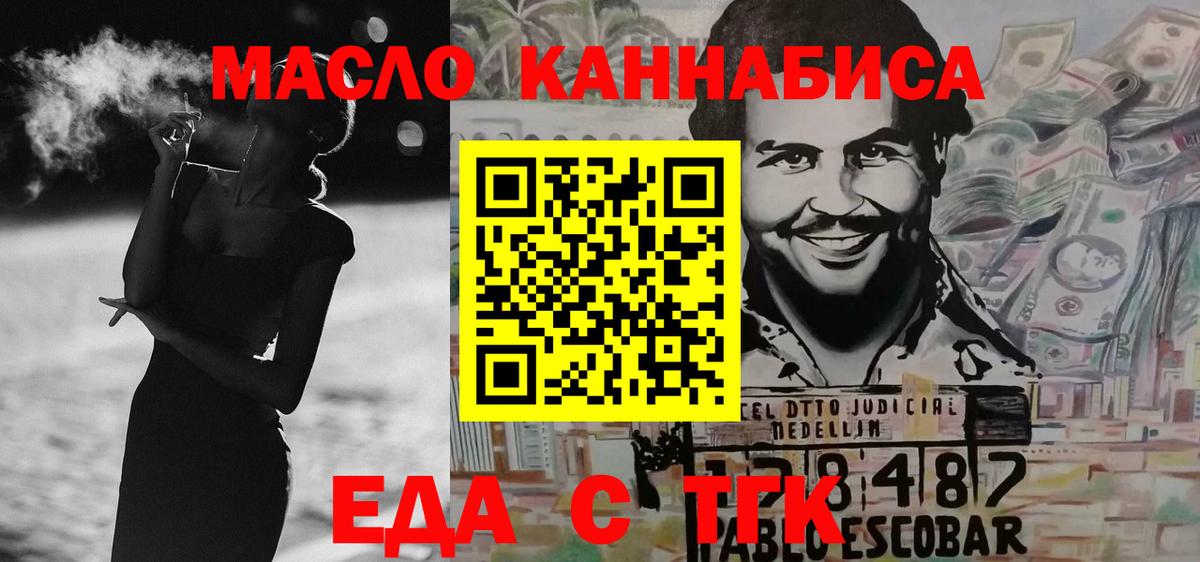 Еда ТГК марихуана  Вход с VPN  Краснознаменск 
