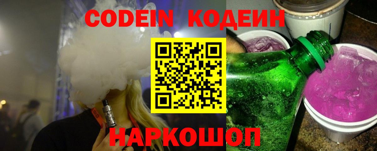 Кодеиновый сироп Lean напиток Lean (лин)  Кодеин напиток Lean (лин)  Краснознаменск  Вход с VPN 