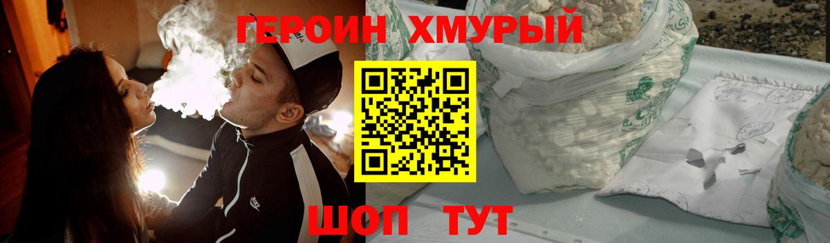 ГЕРОИН афганец  Вход с VPN  Героин  Краснознаменск 