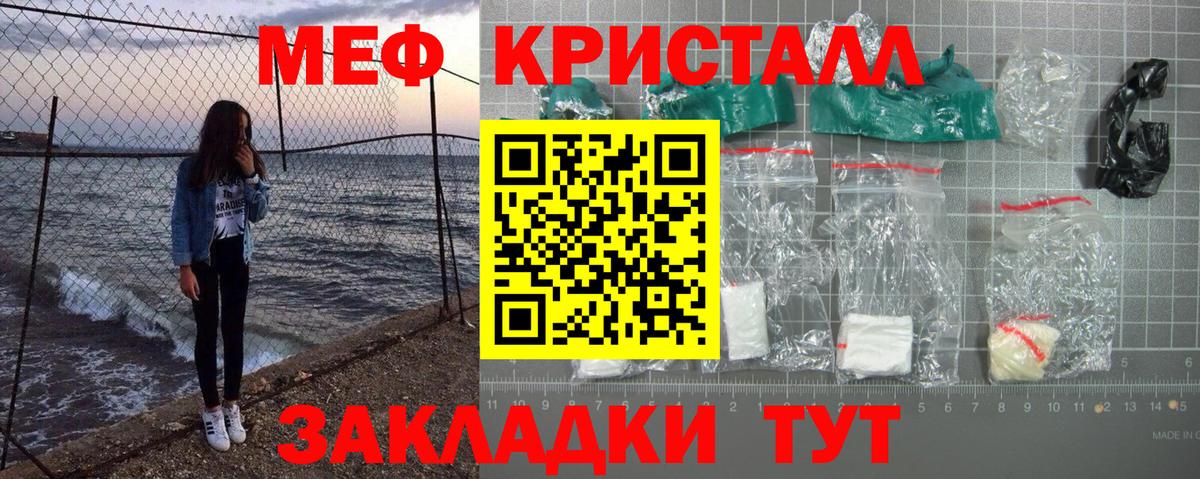 МЕФ кристаллы Краснознаменск